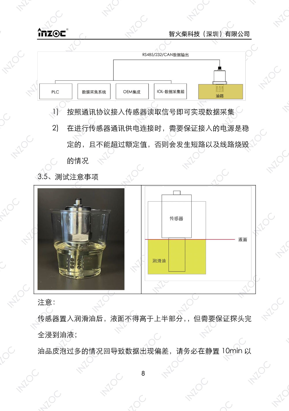 IFV-3/4/5系列粘度多參量油液傳感器使用說明書