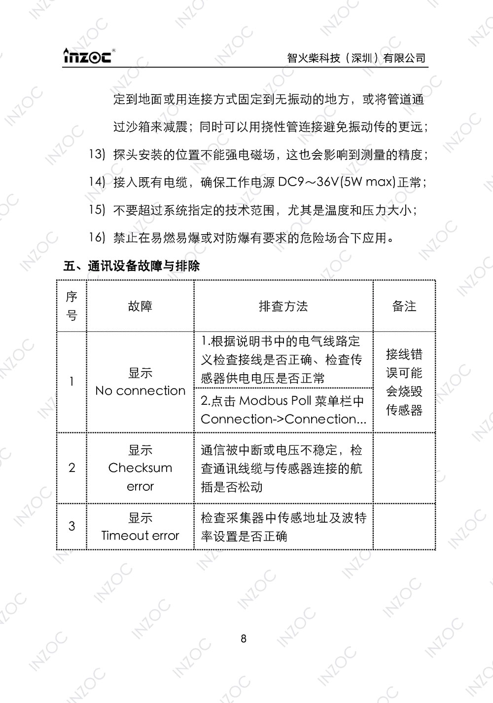 IFW-2A油液微水傳感器使用說明書