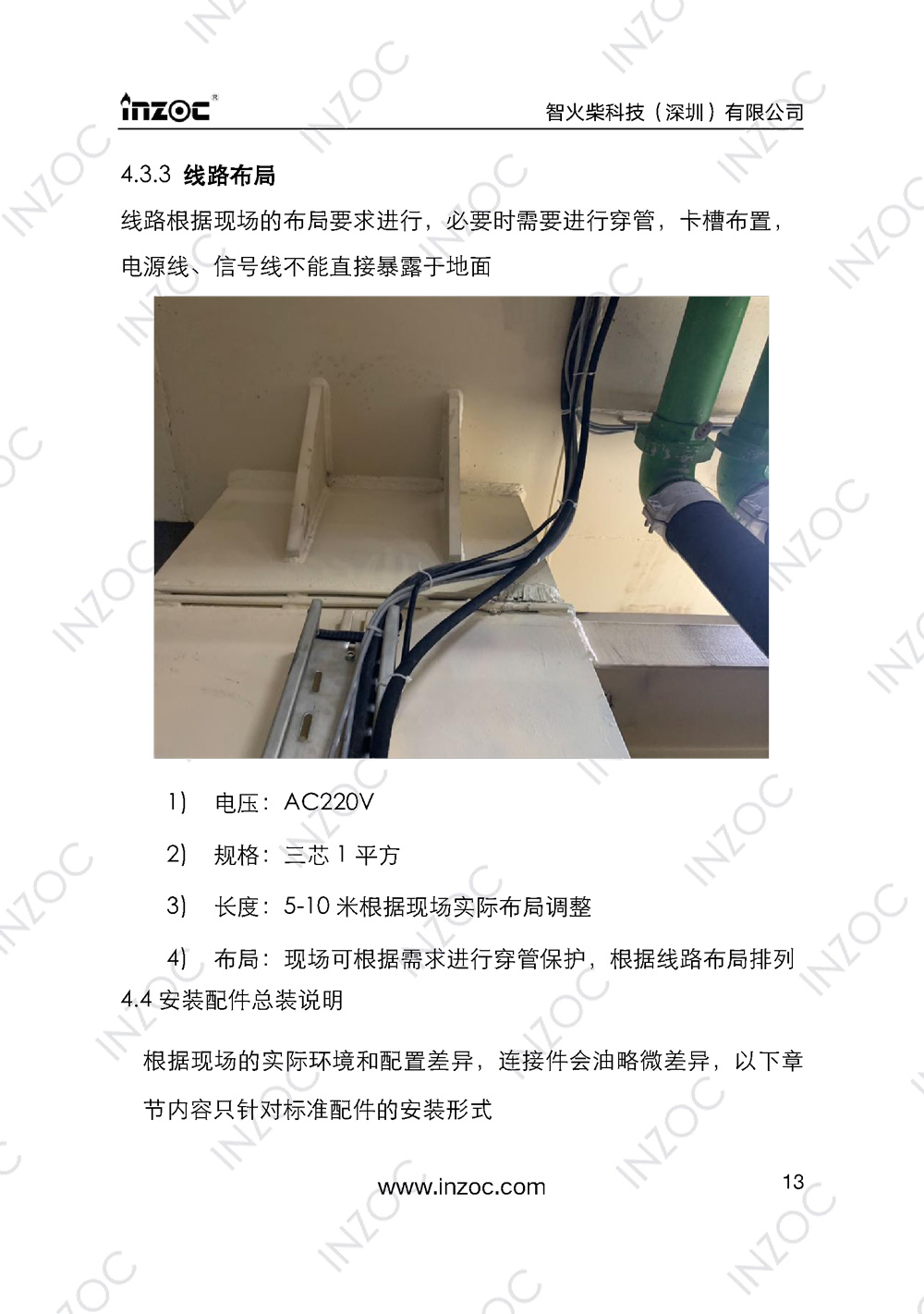 IOL-EX防爆型油液在線監(jiān)測(cè)系統(tǒng)說明書