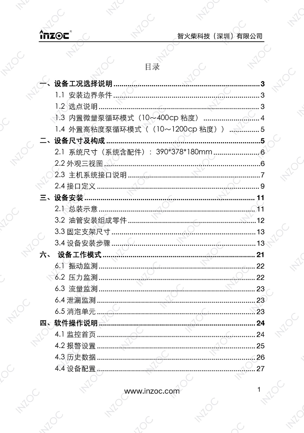 IOL-H智能型油液在線監(jiān)測(cè)系統(tǒng)說明書