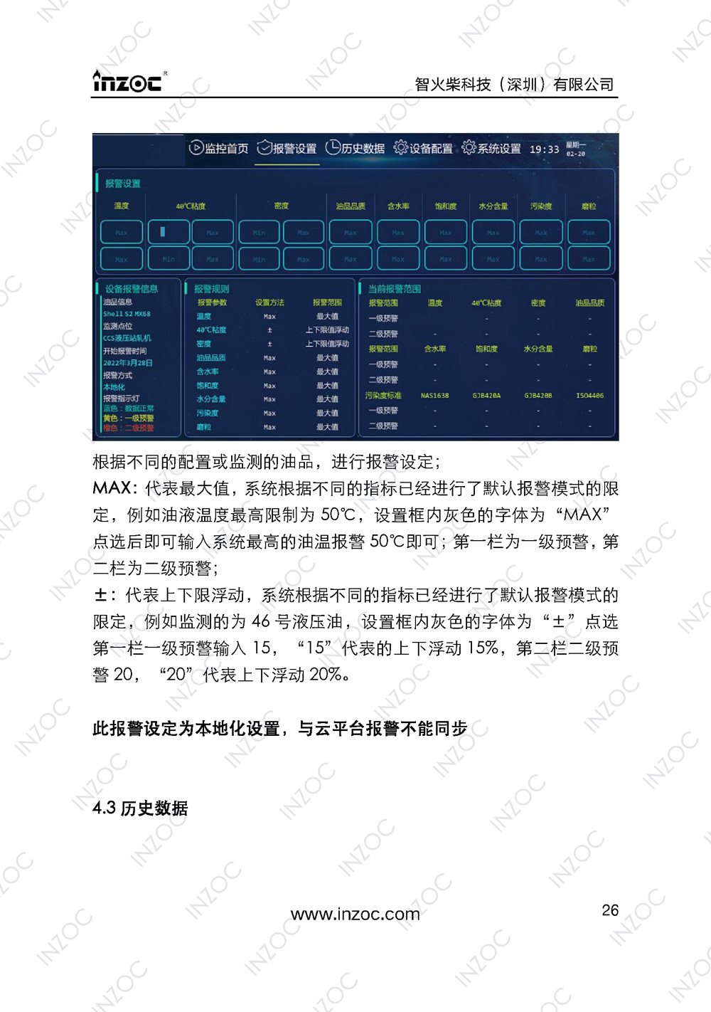 IOL-H智能型油液在線監(jiān)測(cè)系統(tǒng)說明書