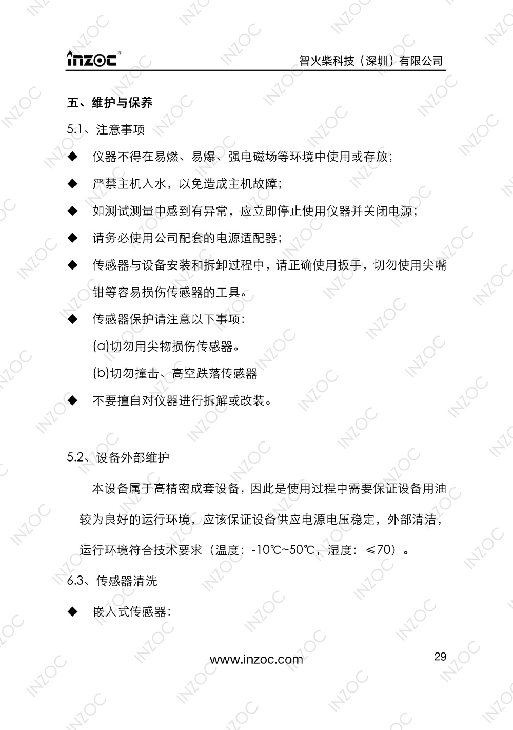 IOL-H智能型油液在線監(jiān)測(cè)系統(tǒng)說明書